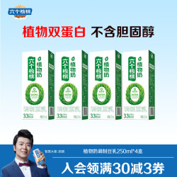 六个核桃 植物奶调制豆乳250ml*4植物蛋白饮料