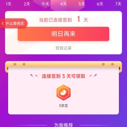  「CHUMS运动户外旗舰店」连续签到3天5京豆
