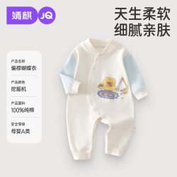 婧麒 JQ婧麒新生婴儿儿衣服纯棉连体衣59码初生宝宝和尚服春秋偏开哈衣