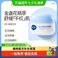 88VIP：DEXTER 戴可思 舒缓倍护金盏花婴儿面霜