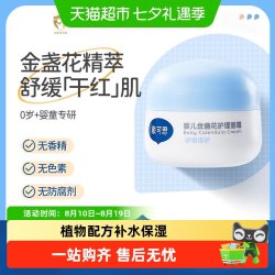 DEXTER 戴可思 舒缓倍护金盏花婴儿面霜