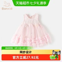 88VIP：班喜迪 女童连衣裙夏装新款女宝宝公主裙周岁礼服夏季儿童网纱裙子
