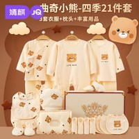 婧麒 JQ婧麒新生见面礼盒婴儿曲奇熊图案套装初生宝宝满月礼物用品大全