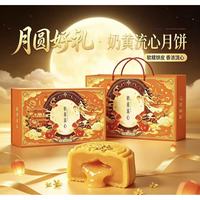 自然道 奶黄流心月饼礼盒+礼袋50g*8枚