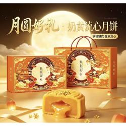 自然道 奶黄流心月饼礼盒+礼袋50g*8枚