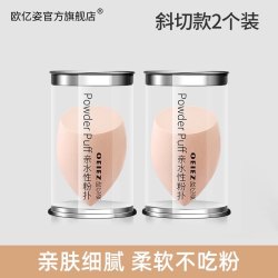 欧亿姿 美妆蛋超软化妆球海绵蛋气垫粉底液专用化妆师粉扑彩妆正品