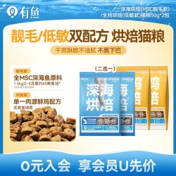有鱼 烘焙猫粮试吃