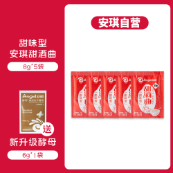 安琪 甜酒曲甜酒酿家用自制醪糟米酒酵母曲子酿糯米酒发酵粉小包装
