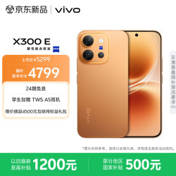 vivo X300 E 12GB+512GB 日光橙 5G手机