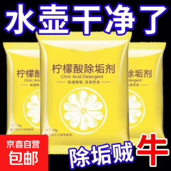京喜 柠檬酸除垢剂去茶渍除垢剂神器柠檬酸家用必备 柠檬酸除垢剂