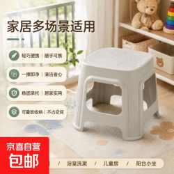 京喜 特厚塑料凳子家用成人茶几矮凳浴室防滑凳儿童板凳超厚可叠加椅子 小贝壳凳 1个装