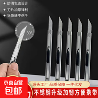 京喜 美工刀金属裁纸刀拆快递手工小号壁纸刀不锈钢美工刀加厚刀片全钢 美工刀