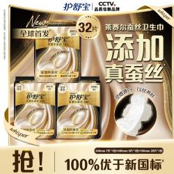 护舒宝 莱赛尔蚕丝卫生巾组合装姨妈巾日夜用添加真蚕丝亲肤