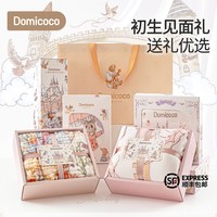 Domicoco重磅五件套初生婴儿见面礼满月礼高端送礼新生婴儿礼盒