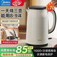 百亿补贴：美的 电热水壶1.7L母婴级不锈钢一体无缝内胆