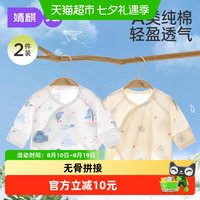 88VIP：婧麒 婴儿半背衣夏天初生宝宝新生儿衣服纯棉上衣52码夏季薄和尚服