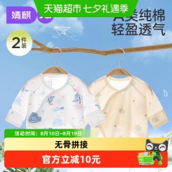 婧麒 婴儿半背衣夏天初生宝宝新生儿衣服纯棉上衣52码夏季薄和尚服