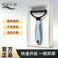 百亿补贴：探味计划 狗狗猫咪金毛泰迪开结梳猫清理打结浮毛褪毛神器宠物梳子