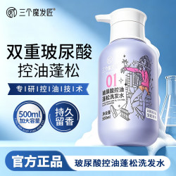 三个魔发匠 玻尿酸控油蓬松洗发水洗头膏去屑舒痒去屑男女洗发露 玻尿酸洗发水500ml*1瓶
