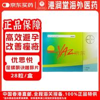优思明 优思悦原装进口屈螺酮炔雌醇片避孕药 28粒*1盒