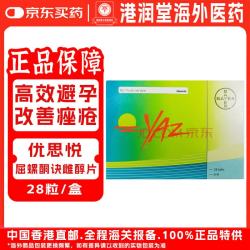 优思明 优思悦原装进口屈螺酮炔雌醇片避孕药 28粒*1盒