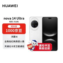 华为 nova 14 Ultra 手机 256GB 浮光白