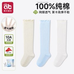 爱贝迪拉 婴儿长筒袜纯棉新生幼儿夏薄款0到3小月龄秋季男宝宝不勒腿防蚊袜