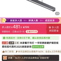 小米 米家餐厅吊灯 一字防锈耐磨护眼防炫柔和现代简约2025新款家用