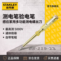 史丹利 测电笔验电笔感应家用多功能测电螺丝刀起子 66-119-23