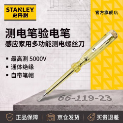 史丹利 测电笔验电笔感应家用多功能测电螺丝刀起子 66-119-23
