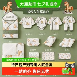 彩婴房 待产包母子组合实用孕产妇入院全套新生婴儿必备用品春夏礼