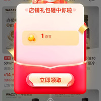 【京东WAZZY京东自营旗舰店关注1京豆