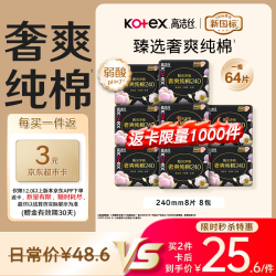 高洁丝 臻选奢爽卫生巾240mm8片*8包日用姨妈巾京东自营旗舰