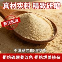 华银春 纯生姜粉云南食用小姜黄粉干姜粉旗舰商用家用煲汤炒菜研磨厨房