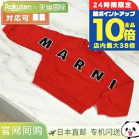 MARNI 日本直邮Marni 运动衫 婴儿 保加利亚 M01193 红色系 服饰