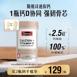 斯维诗 柠檬酸娘娘钙维生素D3孕妇女性中老年钙片促进钙吸收