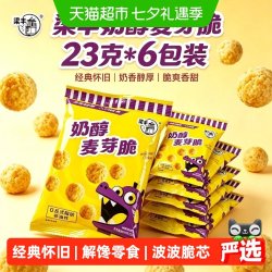 梁丰 麦丽素23g*6包奶醇麦芽脆芯豆非油炸0反式脂肪怀旧办公小零食