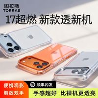 百亿补贴：图拉斯 支点壳D1适用iPhone17Promax手机壳苹果16带支架透明散热15