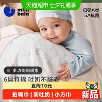88VIP：迷你巴拉 婴儿拍嗝巾竹棉纱布新生儿防吐奶宝宝围嘴柔软小方巾新款