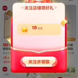 【京东，优学库京东自营旗舰店关注10京豆