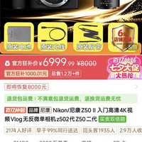 尼康 Z50 II