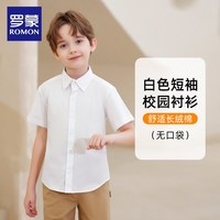 罗蒙 儿童短袖白色衬衫小学生夏衬衣男童女童纯套装棉T恤校服薄款