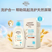 艾惟诺 艾维诺新生儿特护洗发沐浴二合一0岁温和清洁保湿354ml
