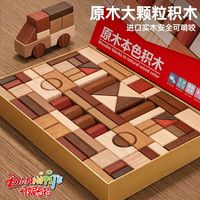 丹妮奇特 原木无漆实木积木 益智玩具