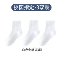 NUBY SPIRIT 儿童白色学生袜子夏季薄款学院风男女童春秋纯色运动吸汗中筒棉袜
