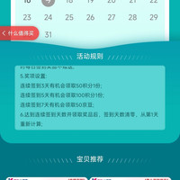 「美年健康官方旗舰店」连续签到7天50京豆