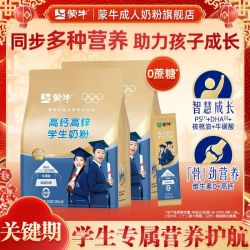 蒙牛 铂金装 高钙高锌学生奶粉