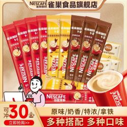 雀巢 咖啡1+2原味奶香拿铁三合一速溶咖啡粉混合正品提神
