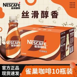 雀巢 即饮咖啡268ml*20瓶丝滑拿铁摩卡榛果焦糖组合装提神饮料混装