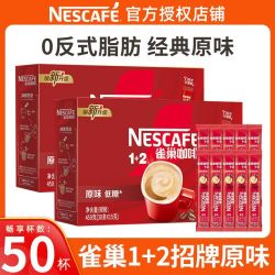 雀巢 1+2速溶咖啡 低糖配方 特浓口味